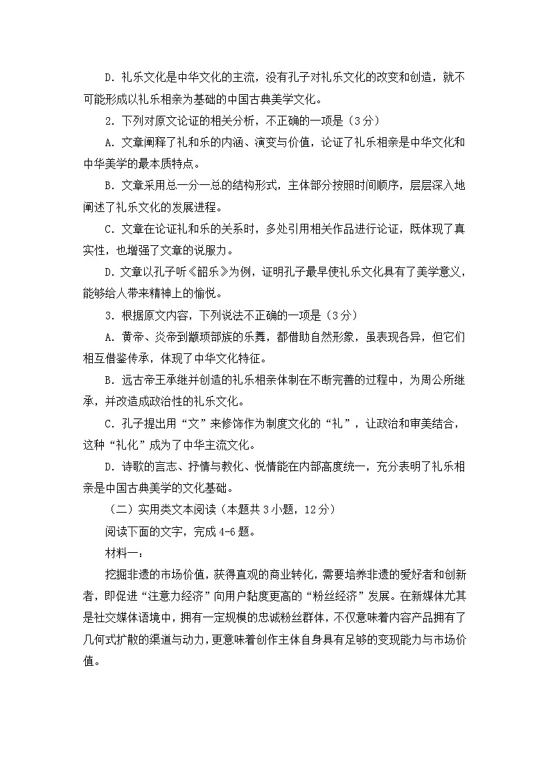 安徽省蚌埠市2021届高三第二次教学质量检查语文试卷(含答案)03