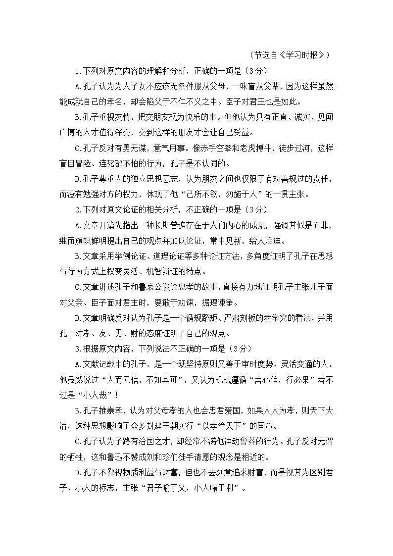 河南省洛阳市2021届高中三第二次统一考试语文试卷(含答案)03