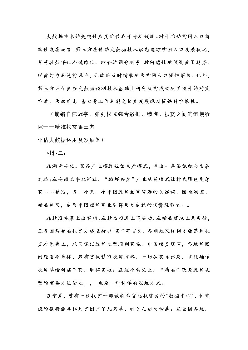 江苏省南通市2021届高三第二次调研测试语文试卷(含答案)03