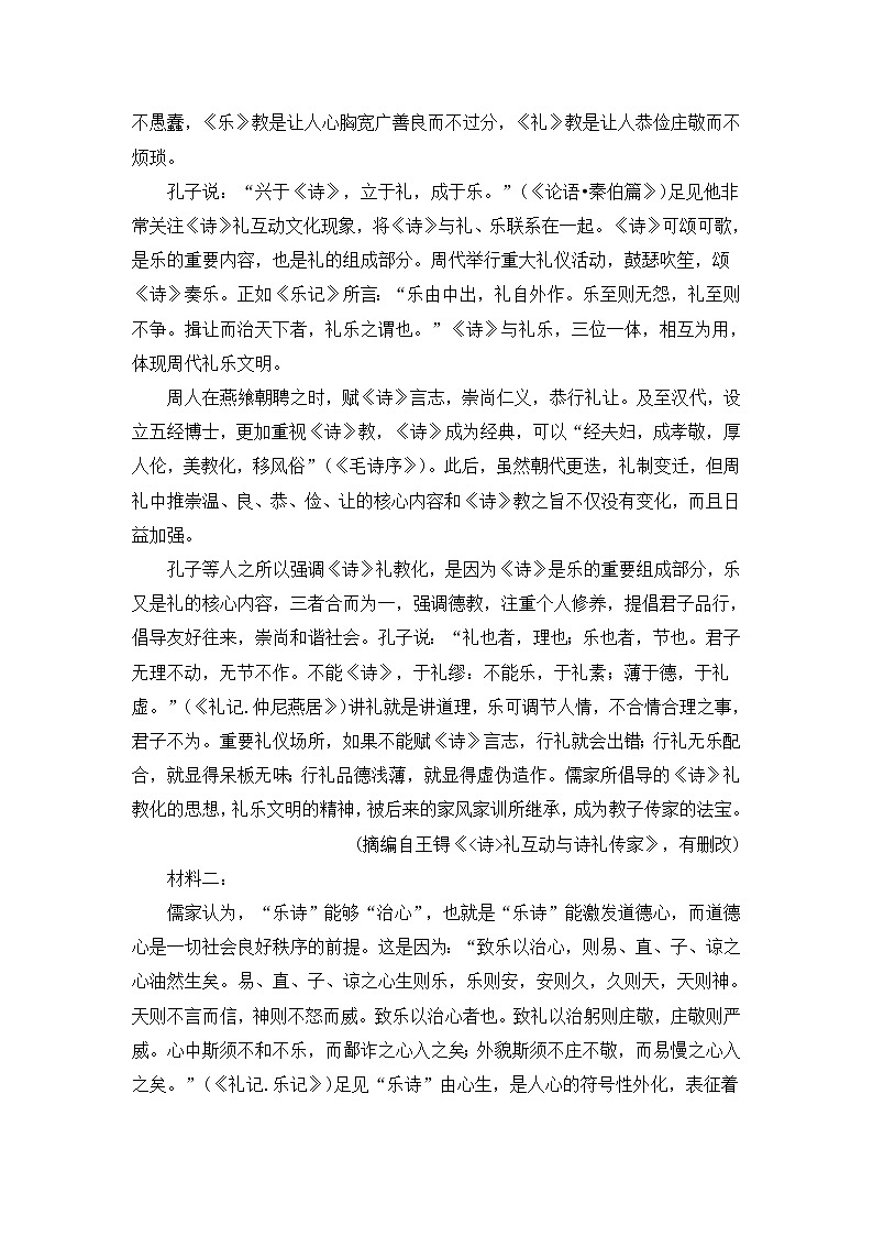 辽宁省2021届第二次高考模拟考试语文试卷(含答案)第2页