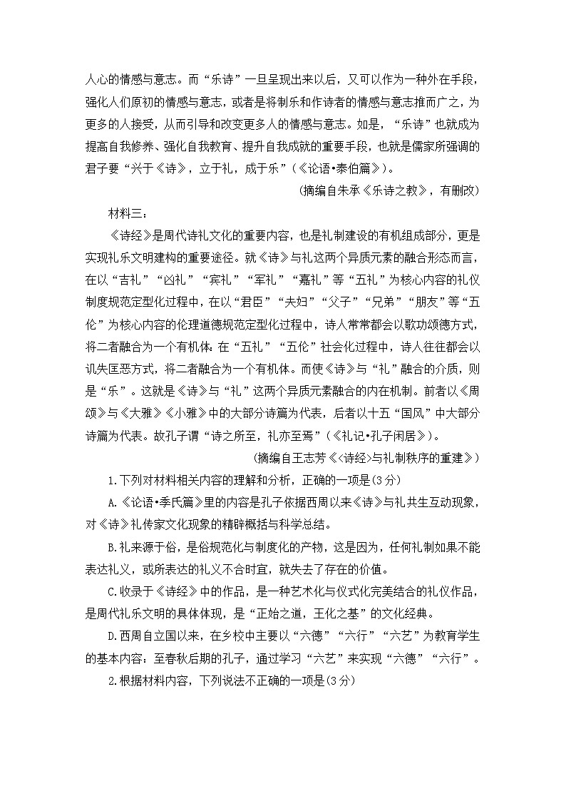 辽宁省2021届第二次高考模拟考试语文试卷(含答案)第3页