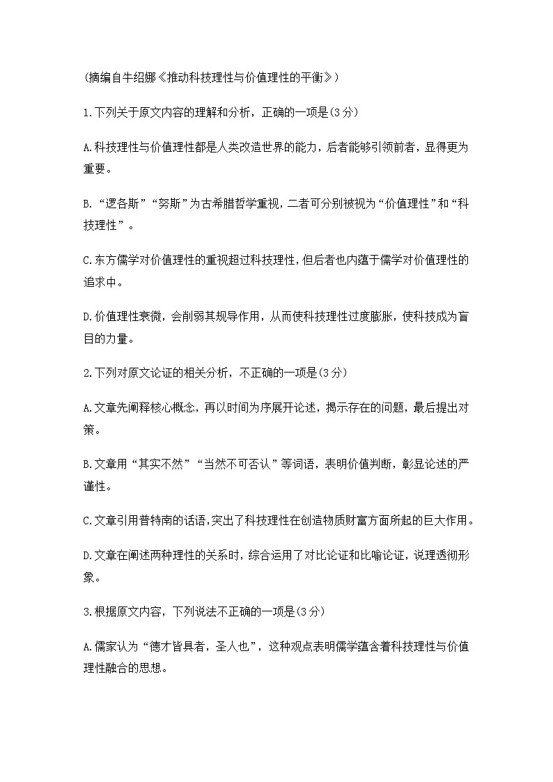 河南省郑州市2021届高三4月第二次质量预测（二模）语文试题(含答案)第3页