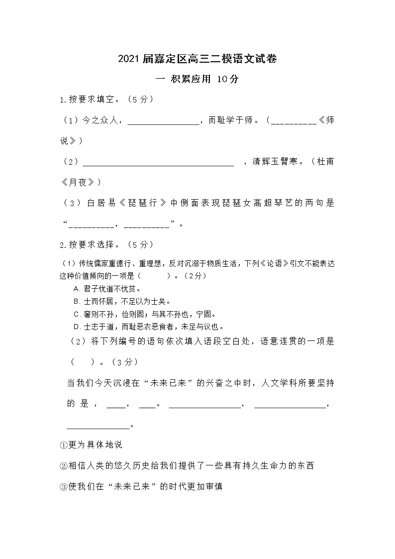 2021届上海市嘉定区高三二模语文试卷(含答案)第1页