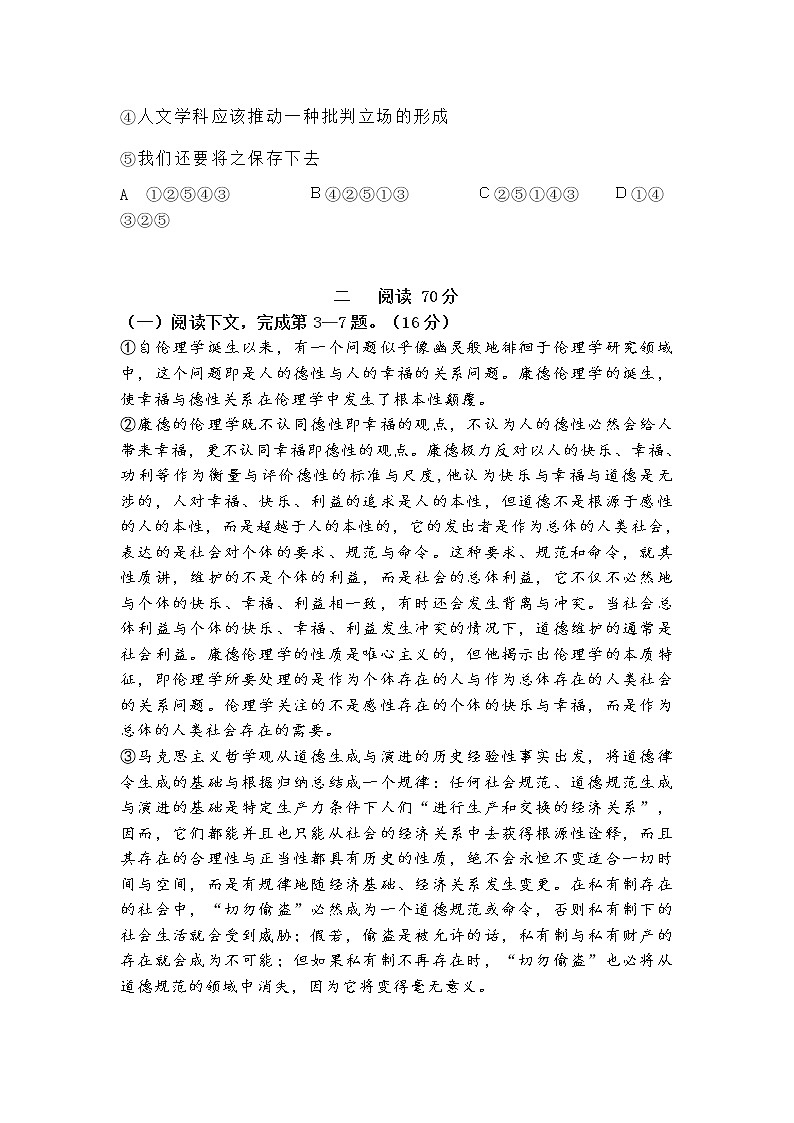 2021届上海市嘉定区高三二模语文试卷(含答案)第2页