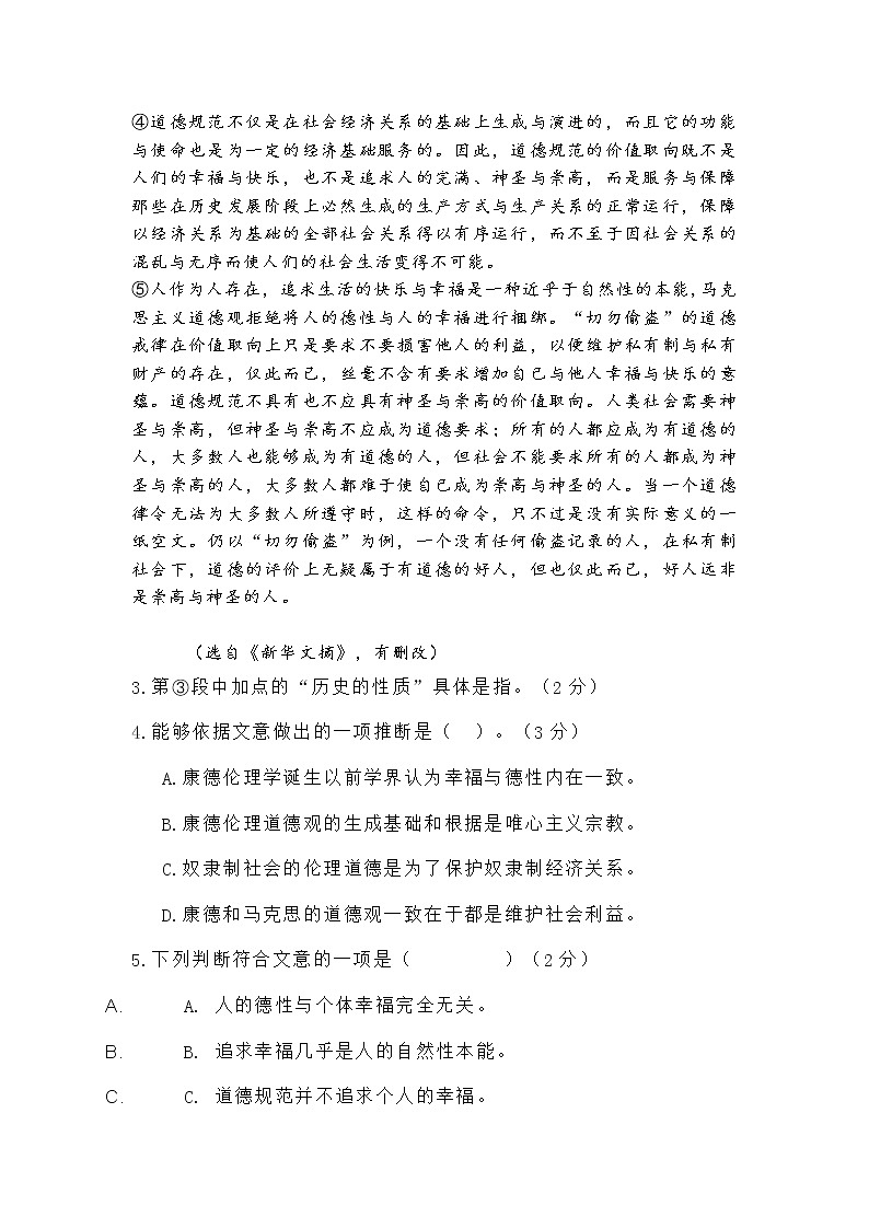 2021届上海市嘉定区高三二模语文试卷(含答案)第3页