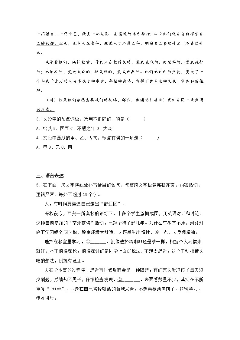 2021届浙江省绍兴市高三二模语文试题(含答案)第2页