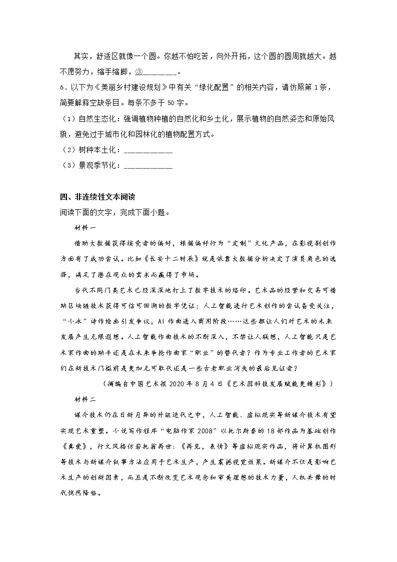 2021届浙江省绍兴市高三二模语文试题(含答案)第3页