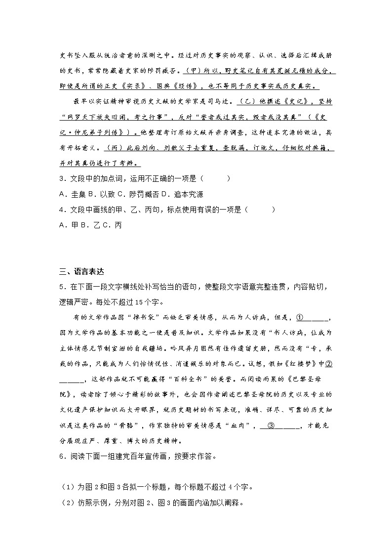 浙江省嘉兴市2021年高三二模语文试卷(含答案)02