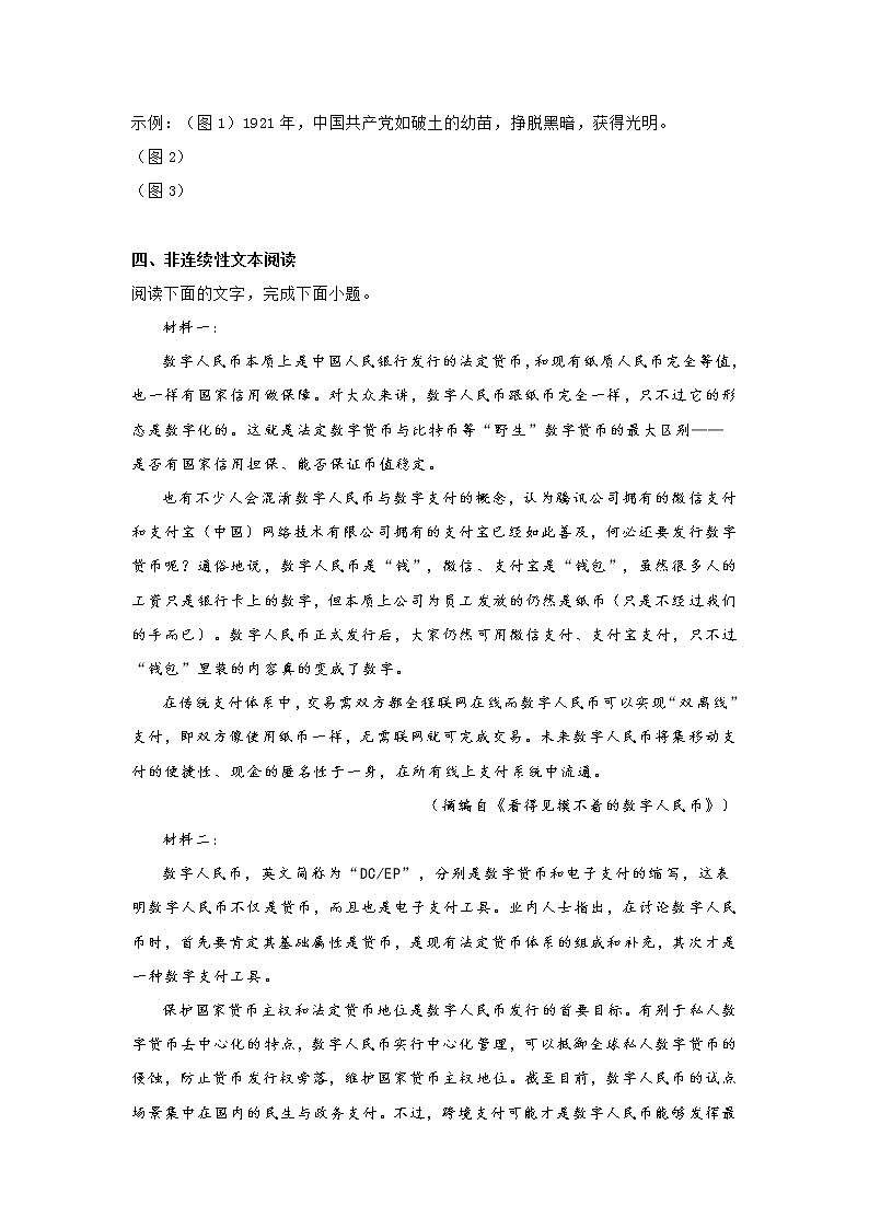 浙江省嘉兴市2021年高三二模语文试卷(含答案)03
