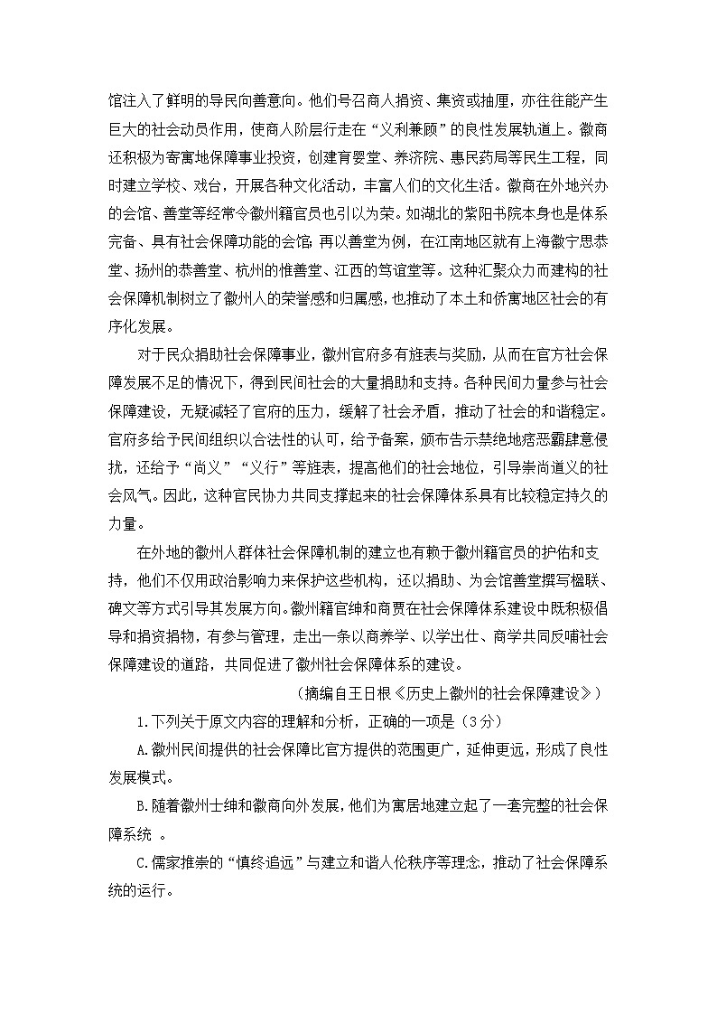 江西省九江市2021年第二次高考模拟统一考试语文试卷(含答案)第2页