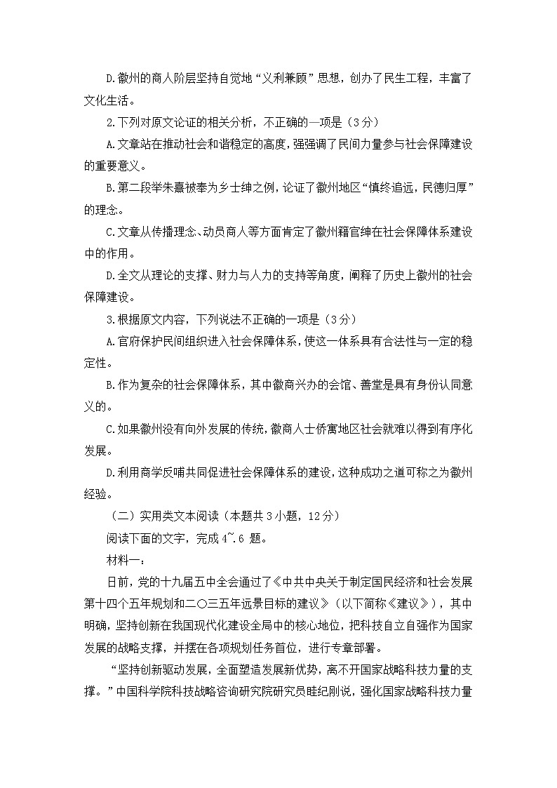 江西省九江市2021年第二次高考模拟统一考试语文试卷(含答案)第3页