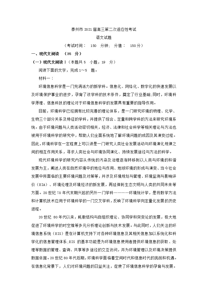 江苏省泰州市2021届高三二模语文试卷(含答案)01