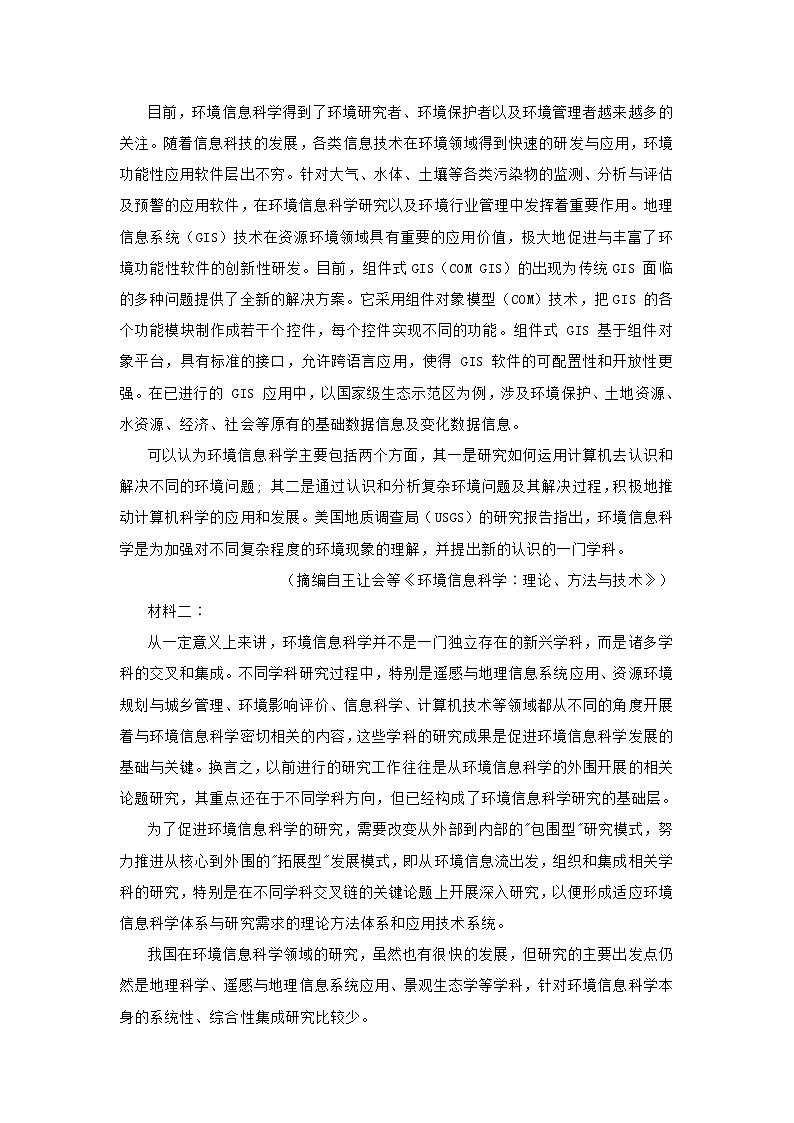 江苏省泰州市2021届高三二模语文试卷(含答案)02