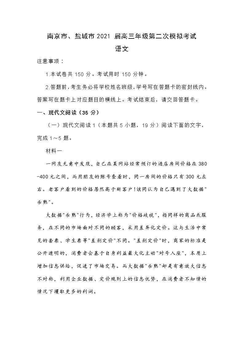 江苏省南京市盐城市2021届高三年级第二次模拟考试语文试卷(含答案)01