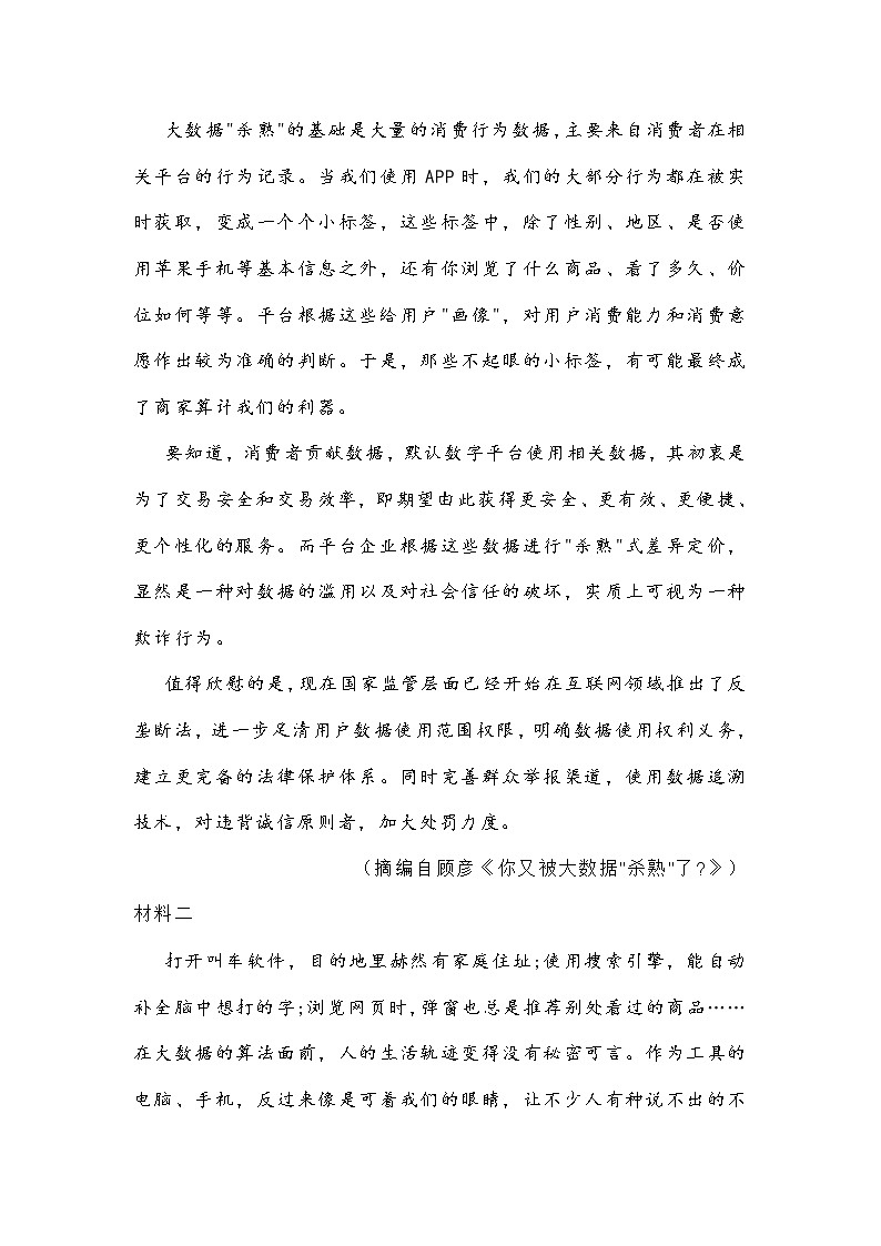 江苏省南京市盐城市2021届高三年级第二次模拟考试语文试卷(含答案)02