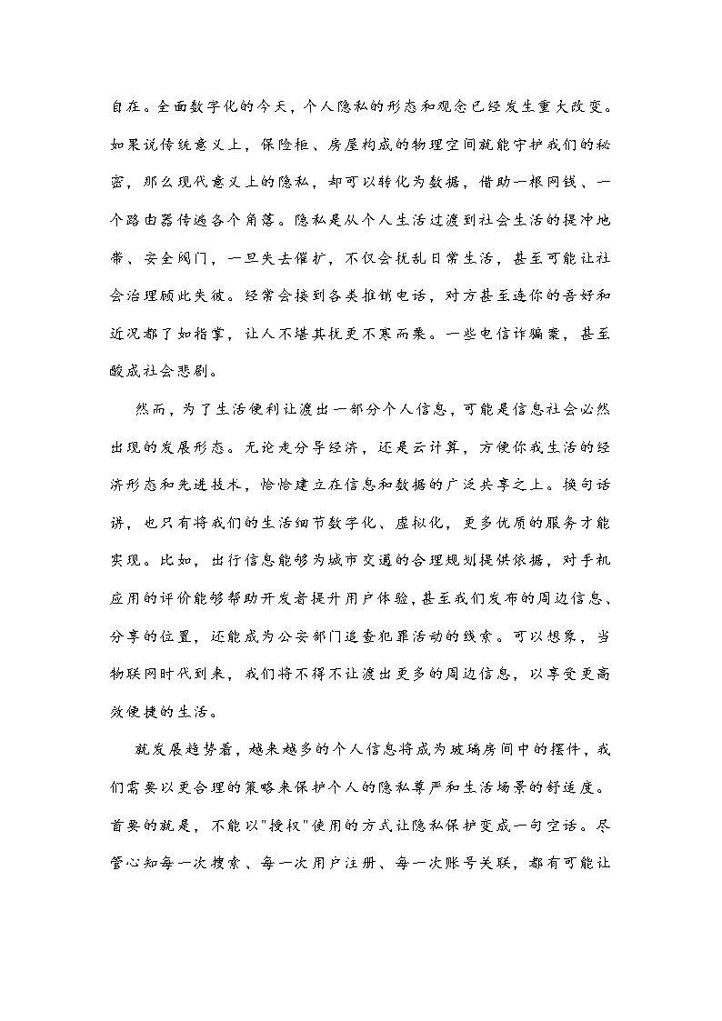 江苏省南京市盐城市2021届高三年级第二次模拟考试语文试卷(含答案)03
