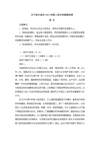 辽宁省大连市2021年高三语文双基测试卷（二）(含答案)