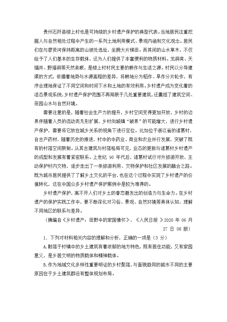 辽宁省大连市2021年高三语文双基测试卷（二）(含答案)第3页