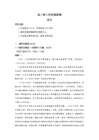 山东省2021届高三联考第三次质量监测语文试题(含答案)