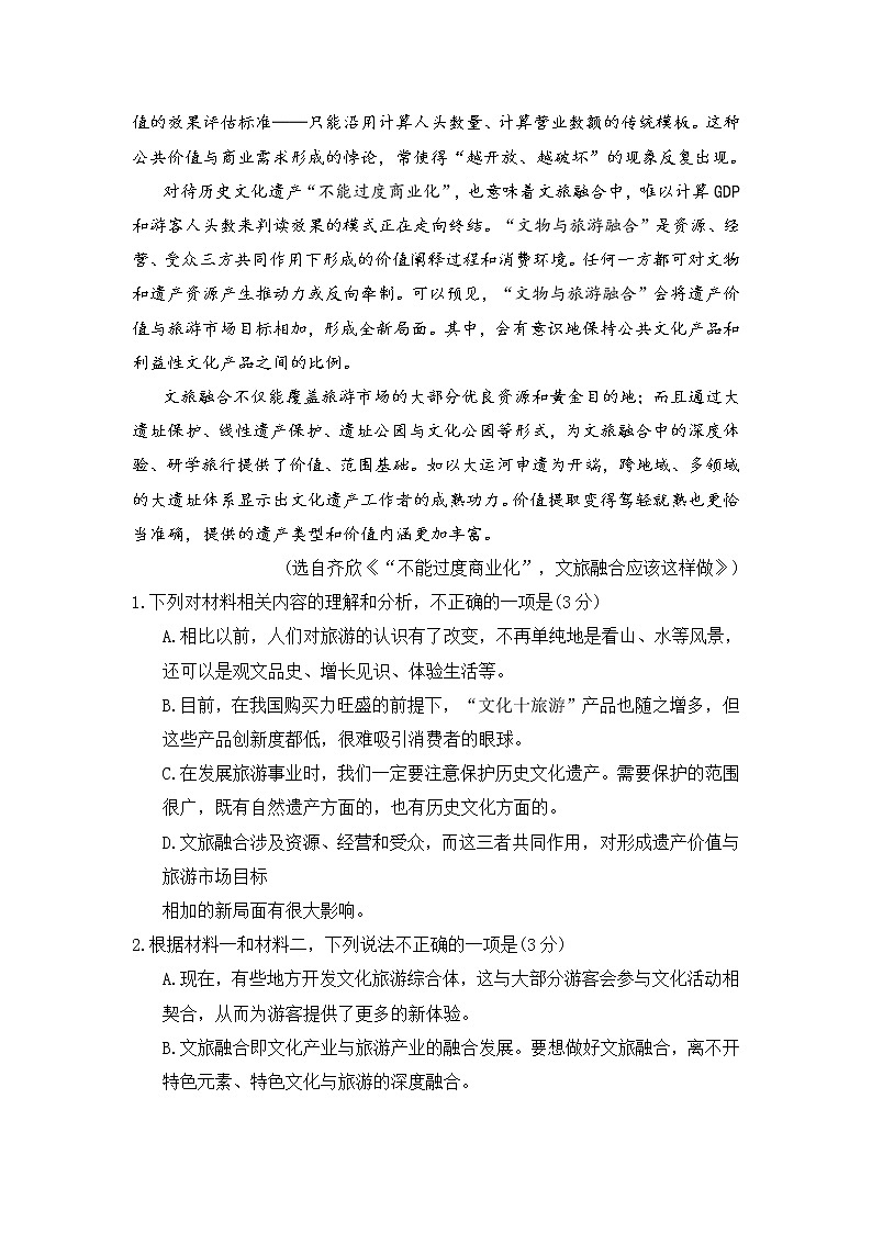 山东省2021届高三联考第三次质量监测语文试题(含答案)第3页