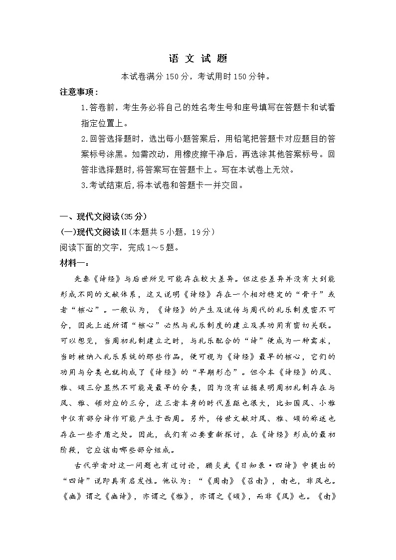 山东省2021届高三二模语文试题(含答案)01