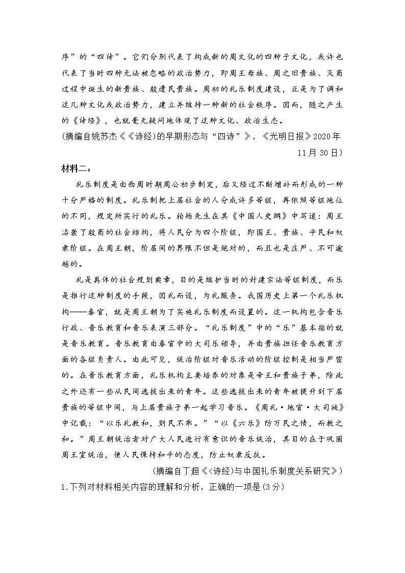 山东省2021届高三二模语文试题(含答案)03