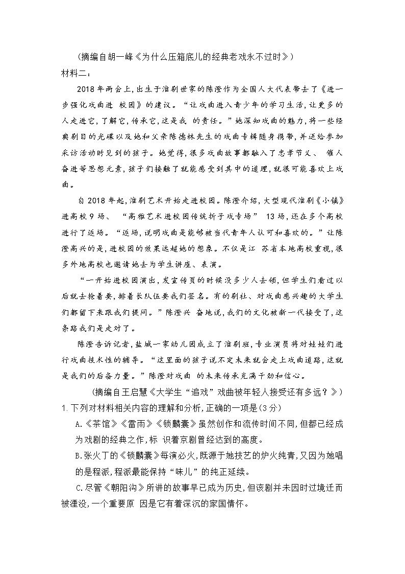 广东省肇庆市2021届高中毕业班第二次统一检测语文试卷(含答案)03