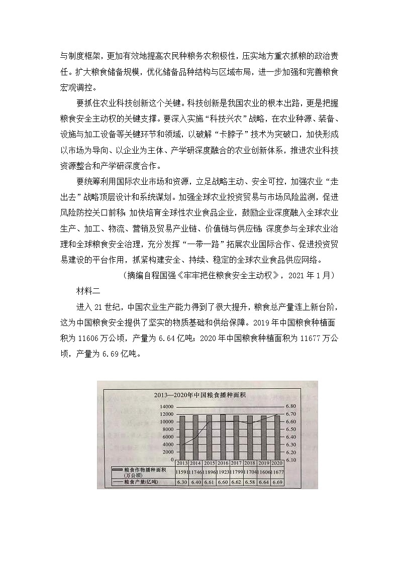 湖南省十五校2021届高三第二次联考语文试卷(含答案)02