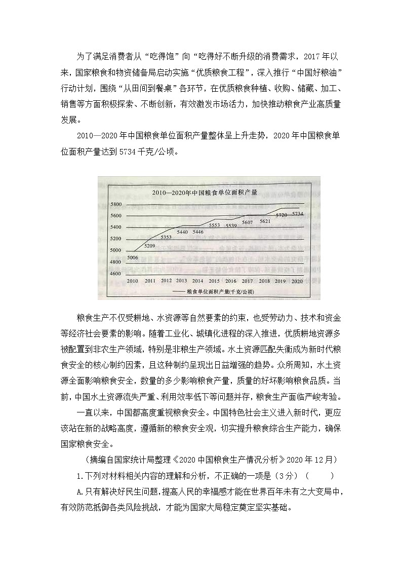湖南省十五校2021届高三第二次联考语文试卷(含答案)03