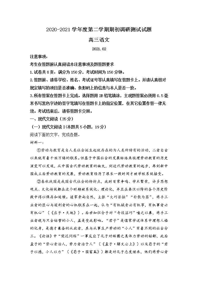 江苏省扬州市2020-2021学年度高三第二学期期初调研测试试题(含答案)01