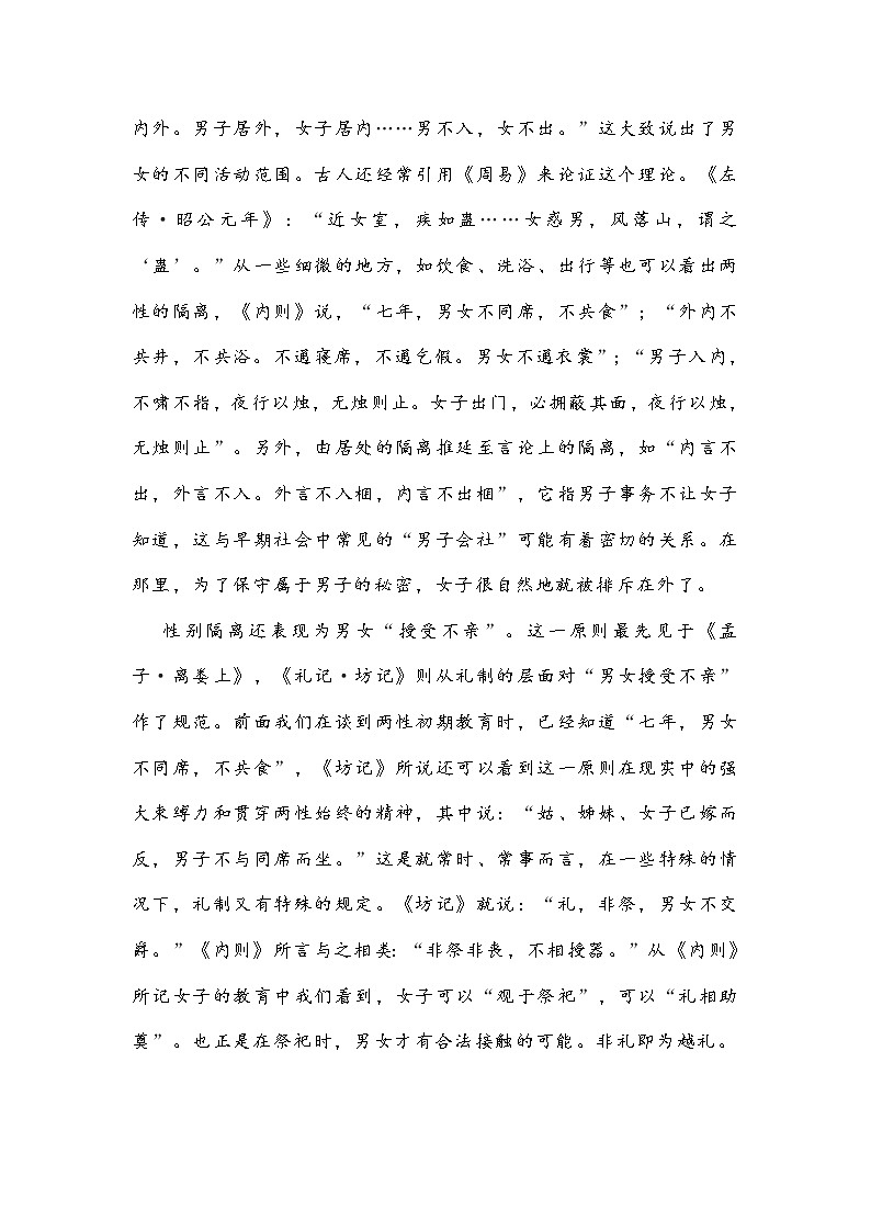 湖南省岳阳市2021届高三教学质量检测语文试题（一）(含答案)第2页