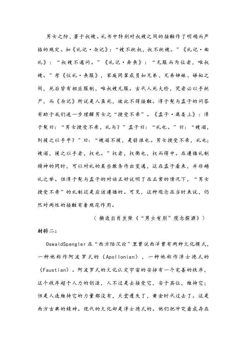 湖南省岳阳市2021届高三教学质量检测语文试题（一）(含答案)第3页
