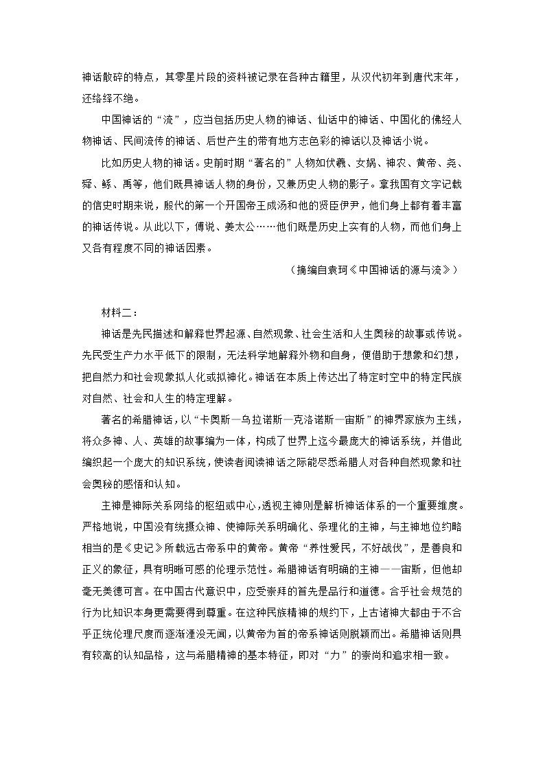 江苏省四校联考2021届高三语文试题(含答案)02