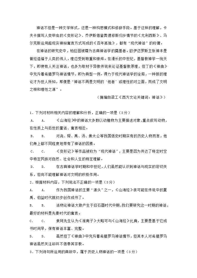 江苏省四校联考2021届高三语文试题(含答案)03