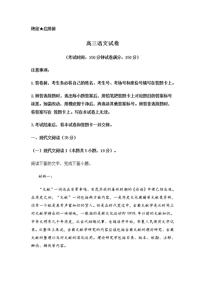山东省2021年1月份高三联考语文试题(含答案)第1页
