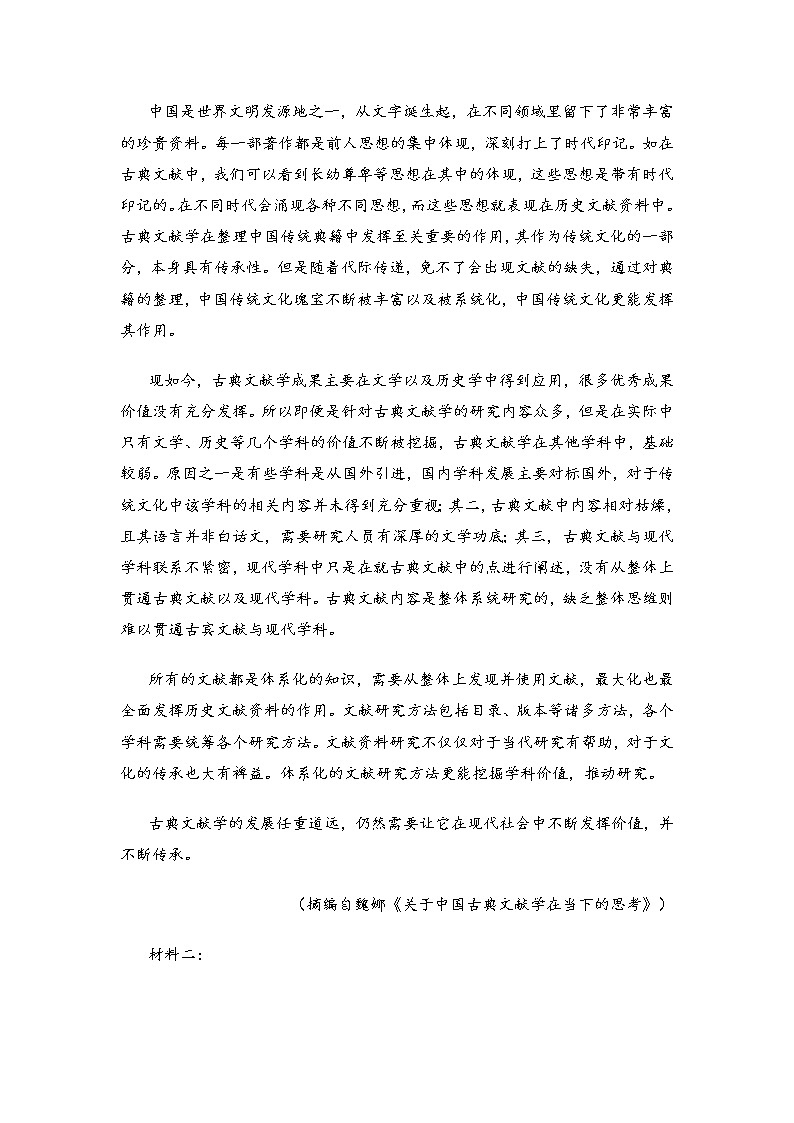 山东省2021年1月份高三联考语文试题(含答案)第2页