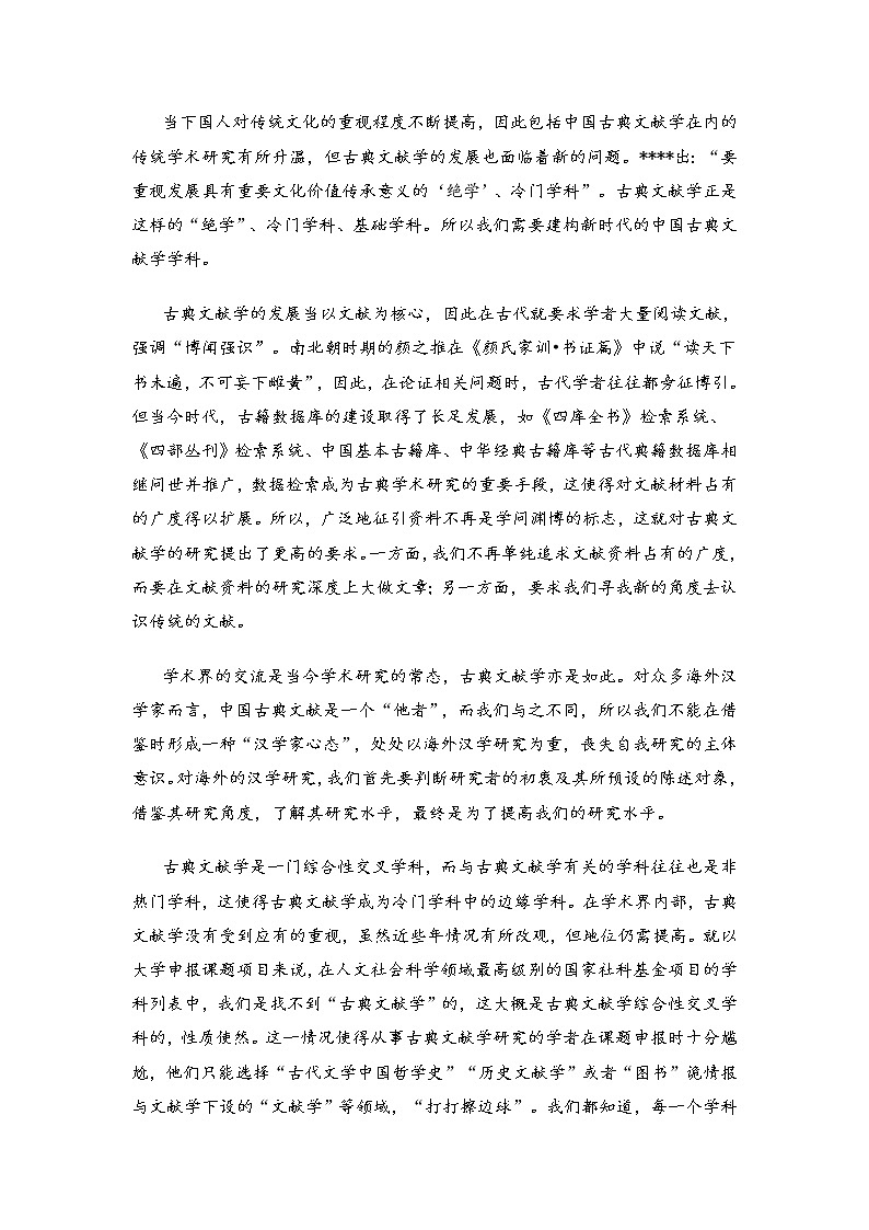 山东省2021年1月份高三联考语文试题(含答案)第3页