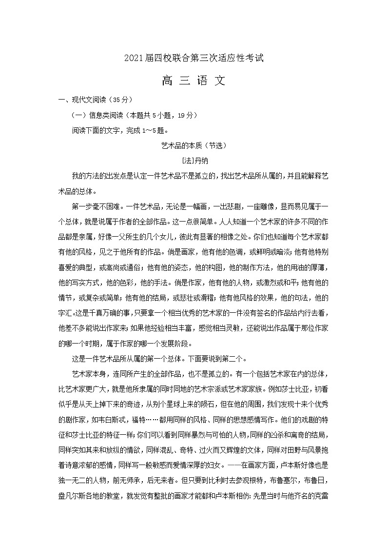 江苏省2021届四校联合高三第三次适应性考试语文试卷(含答案)01