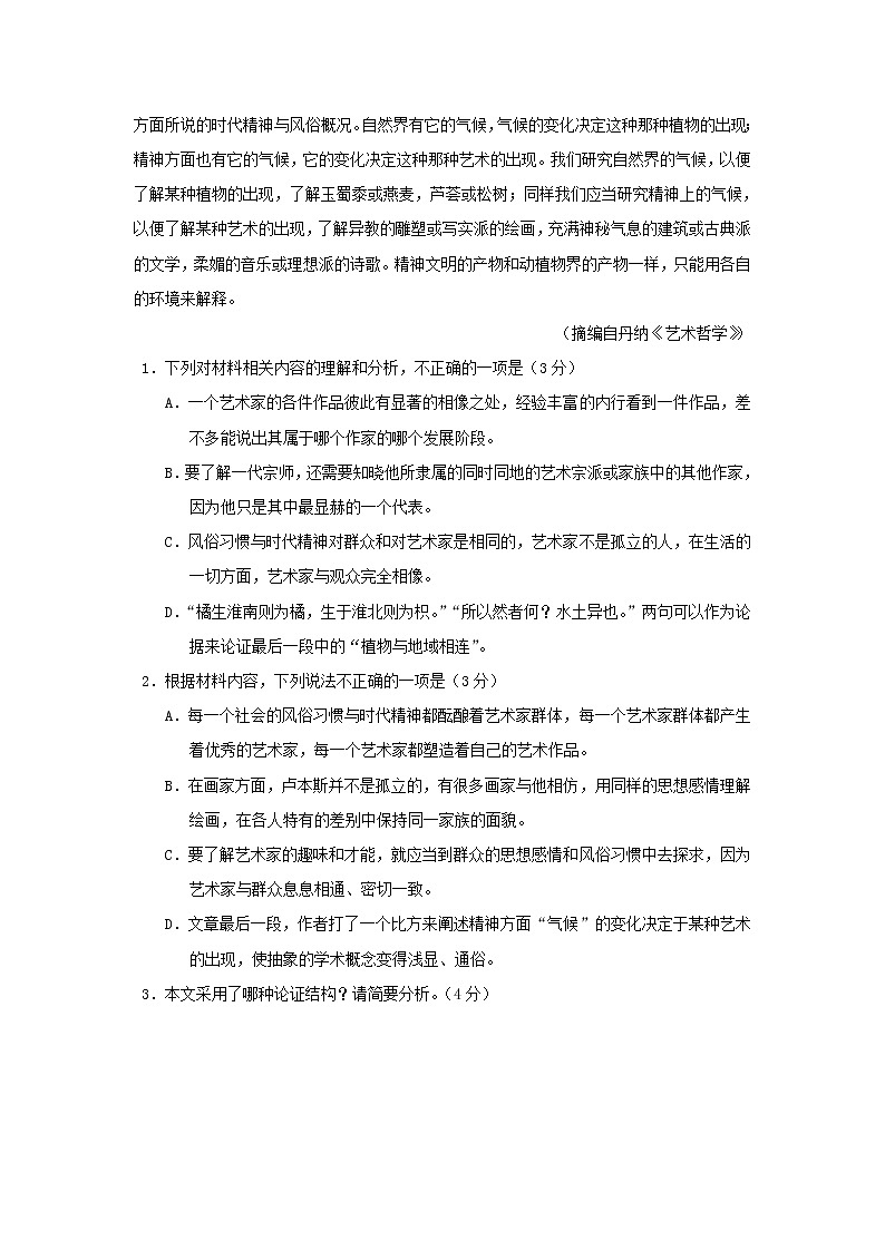 江苏省2021届四校联合高三第三次适应性考试语文试卷(含答案)03