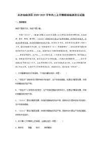 天津市南开区2020-2021学年高三上学期模拟检测语文试题(含答案)