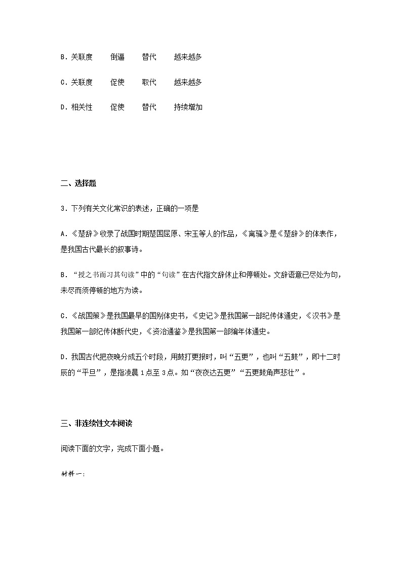 天津市南开区2020-2021学年高三上学期模拟检测语文试题(含答案)02