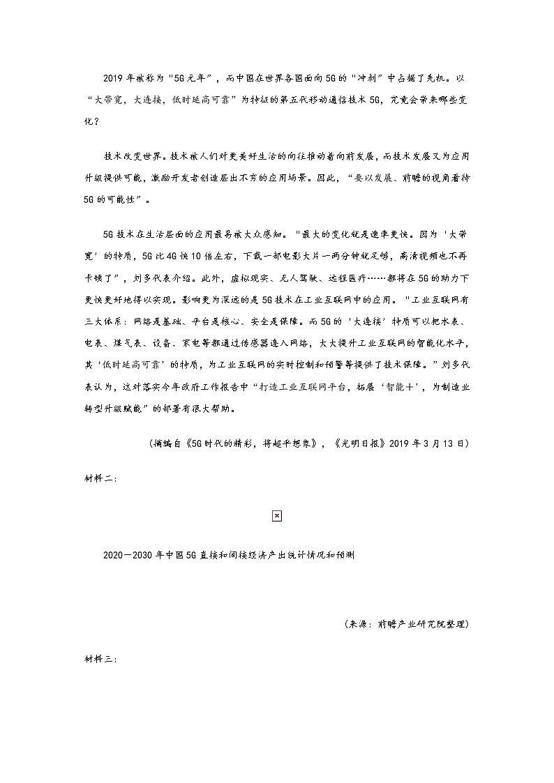 天津市南开区2020-2021学年高三上学期模拟检测语文试题(含答案)03