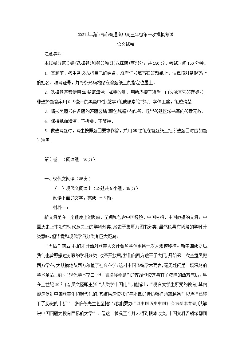 2021年辽宁省葫芦岛市高三一模语文试卷(含答案)01