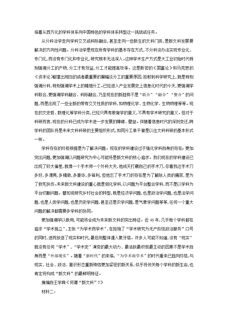 2021年辽宁省葫芦岛市高三一模语文试卷(含答案)02