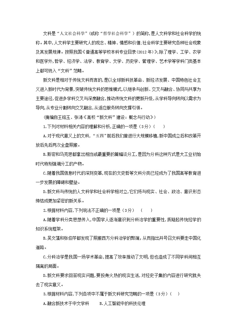 2021年辽宁省葫芦岛市高三一模语文试卷(含答案)03