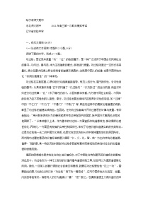 东北三省三校2021届高三第一次联合语文试卷(含答案)