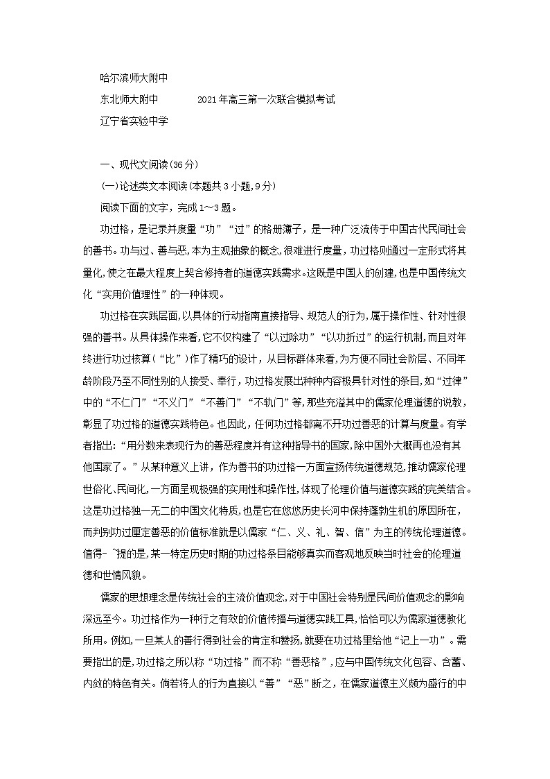 东北三省三校2021届高三第一次联合语文试卷(含答案)01