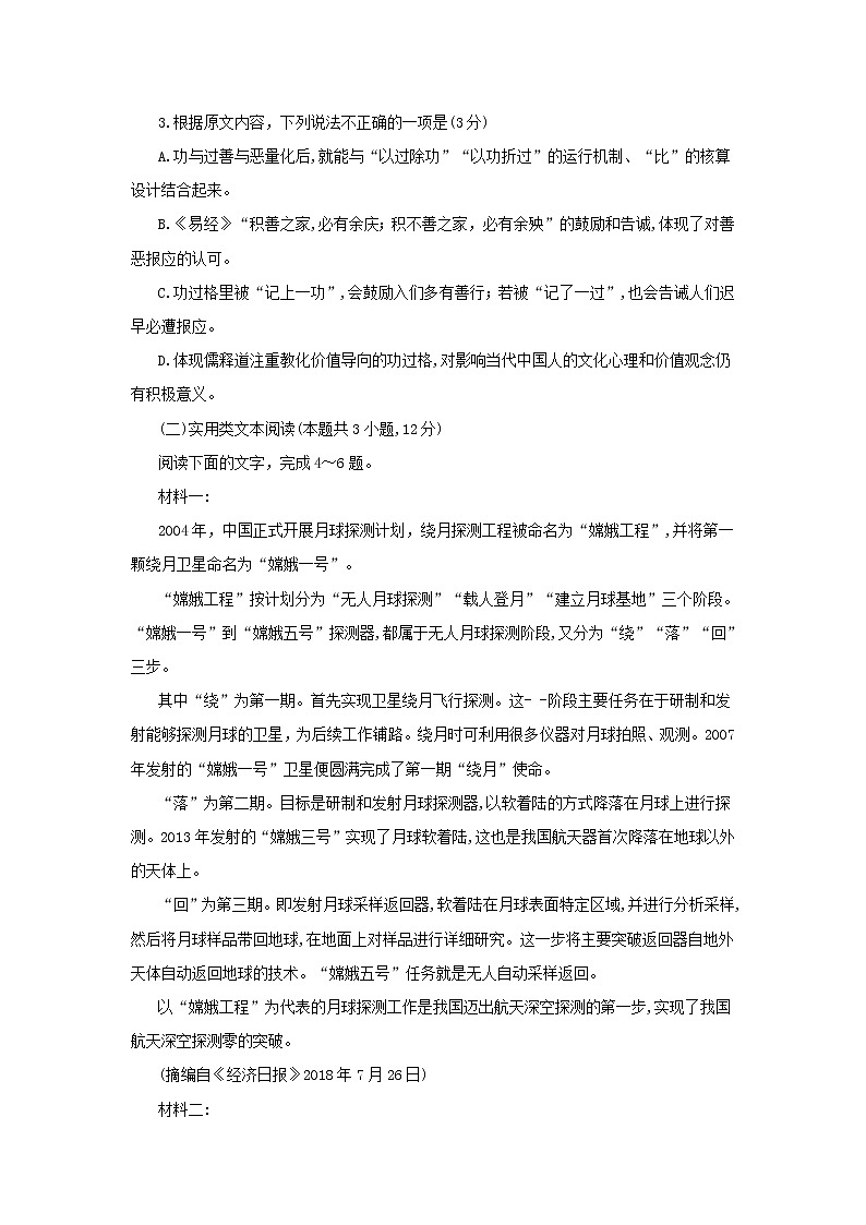 东北三省三校2021届高三第一次联合语文试卷(含答案)03