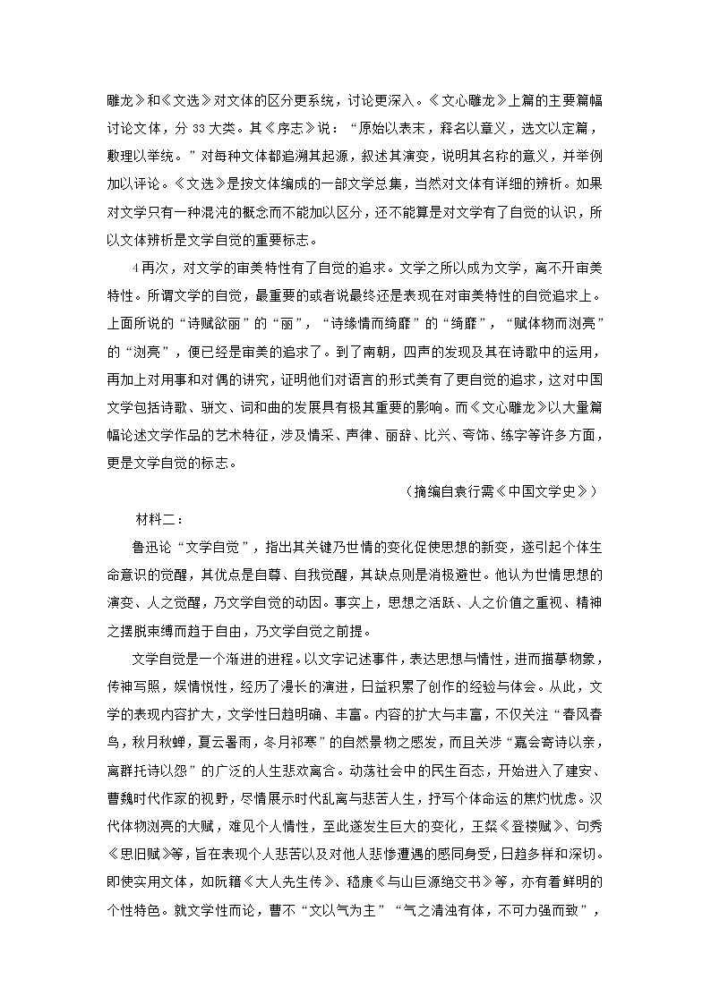 山东省淄博市2021届高三一模语文试题(含答案)02