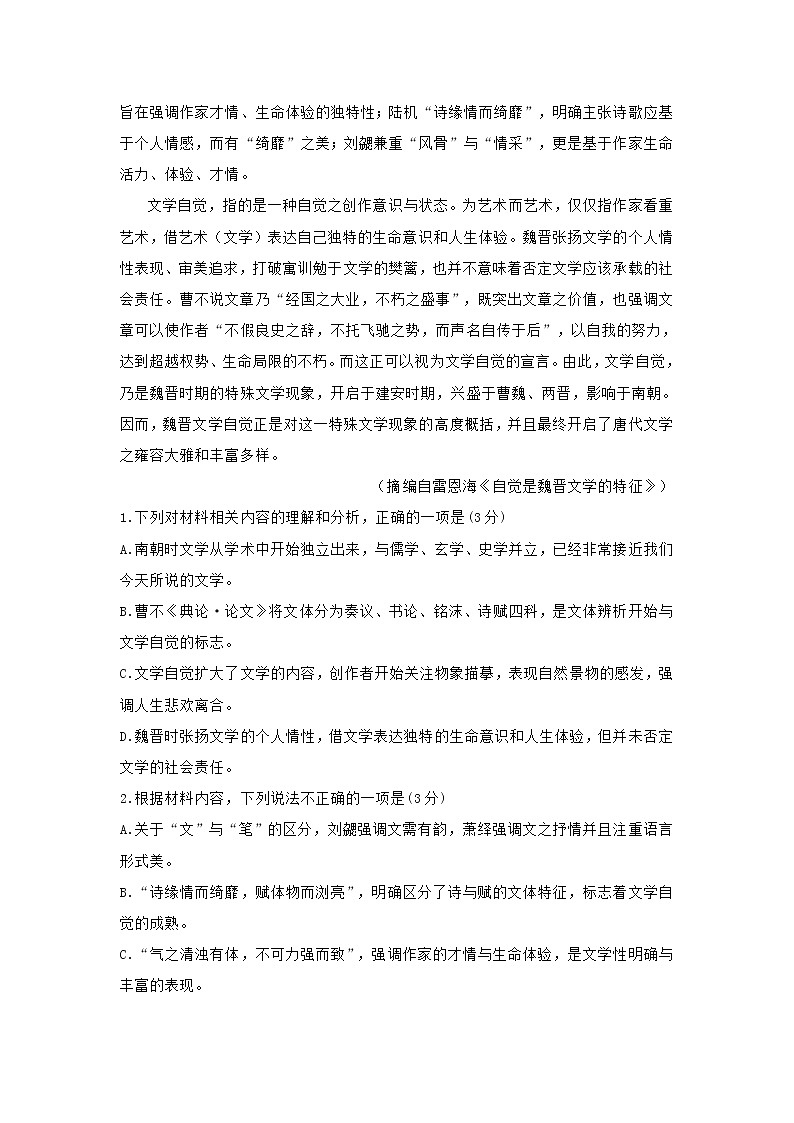 山东省淄博市2021届高三一模语文试题(含答案)03